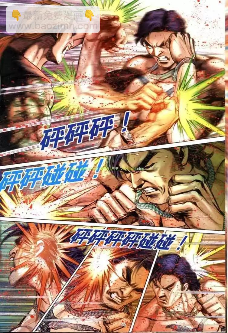 🍸古惑仔 第595卷 第20页