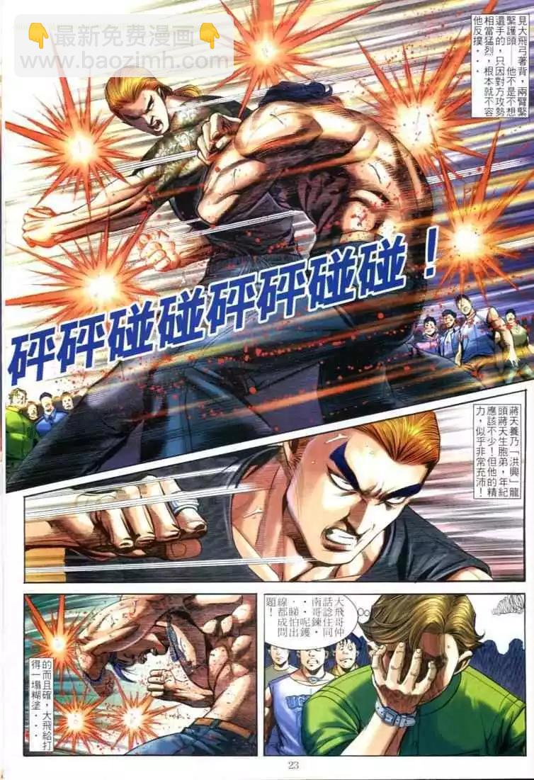 🍸古惑仔 第595卷 第21页