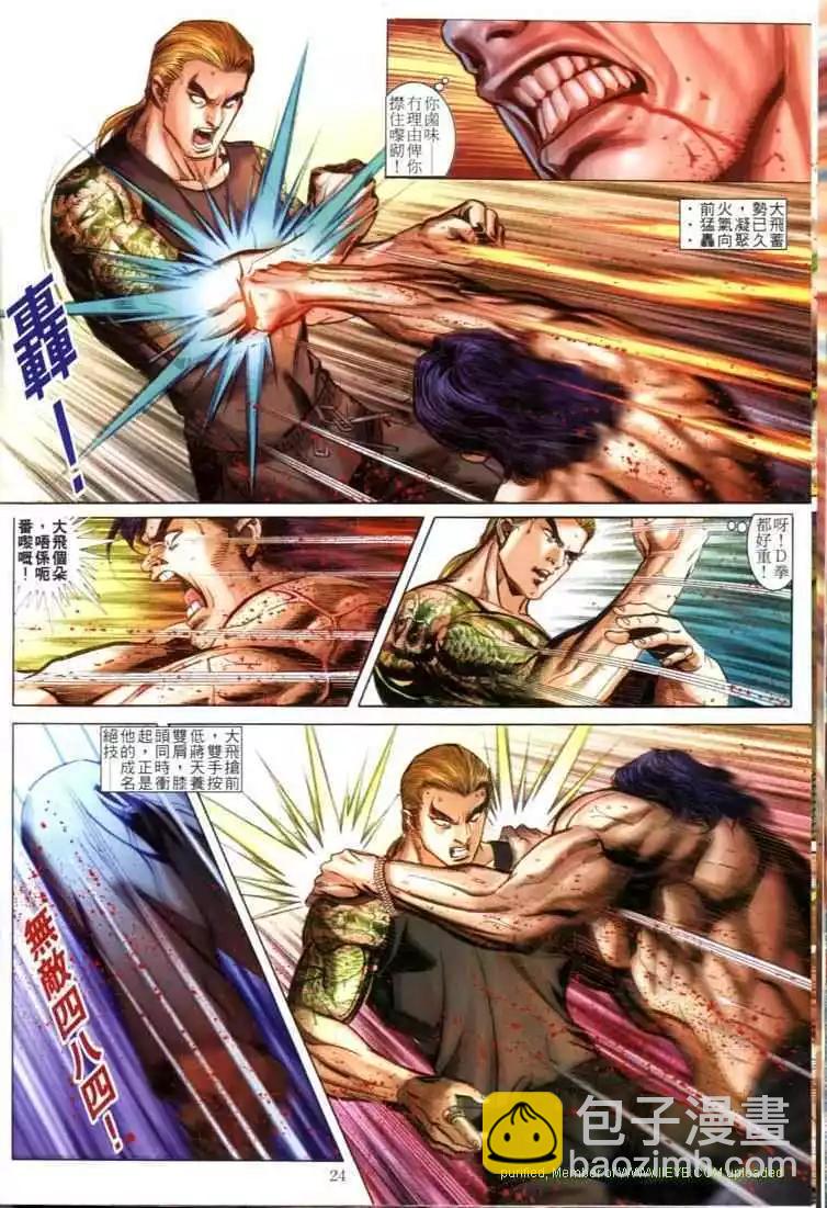 🍸古惑仔 第595卷 第22页