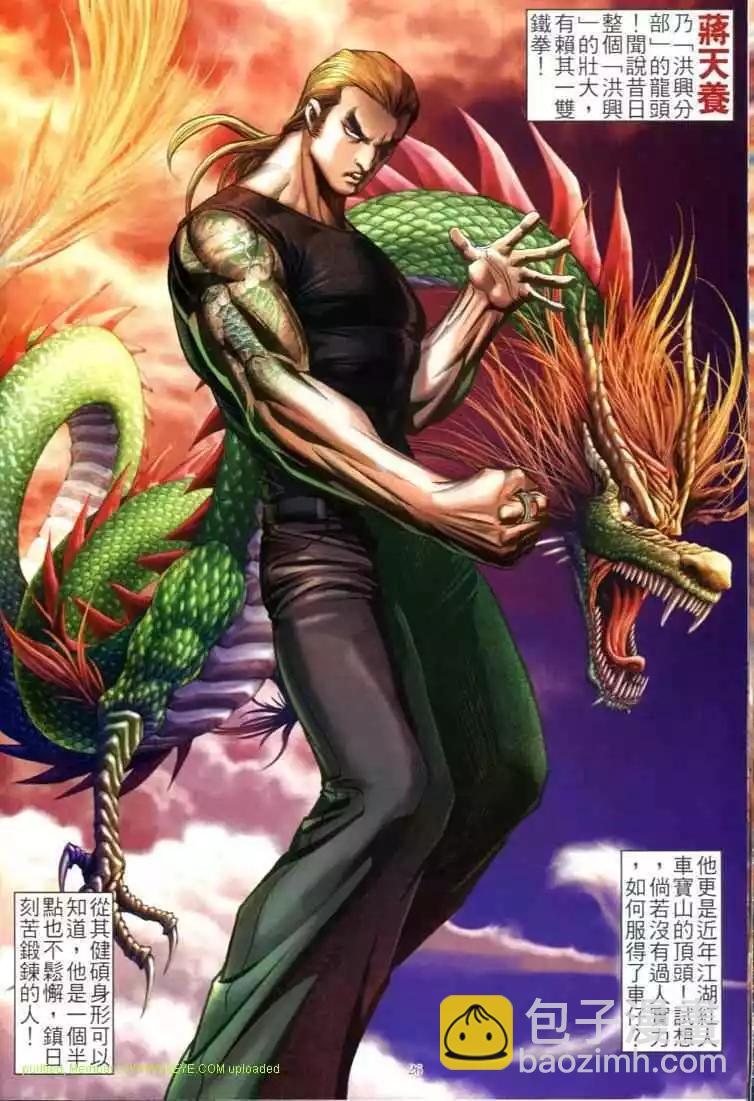 🍸古惑仔 第595卷 第24页