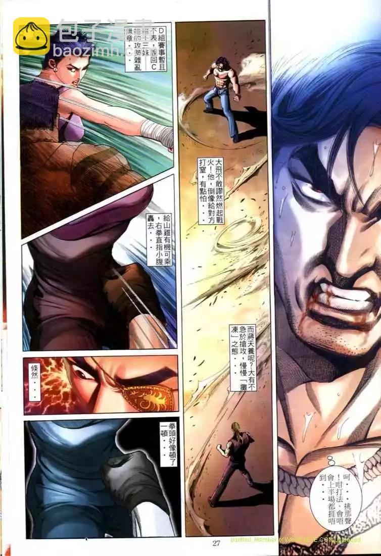 🍸古惑仔 第595卷 第25页
