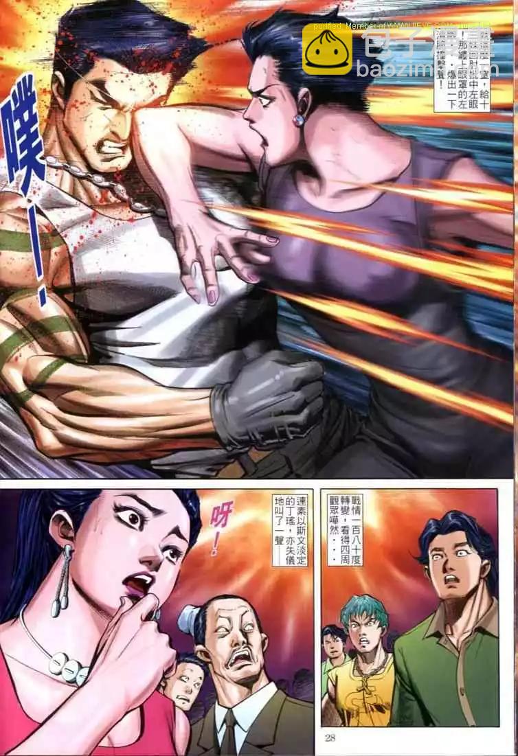 🍸古惑仔 第595卷 第26页