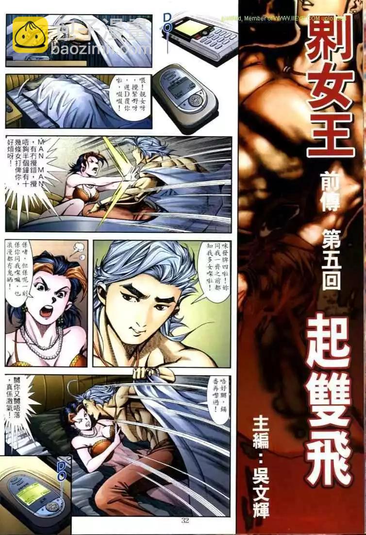 🍸古惑仔 第595卷 第28页