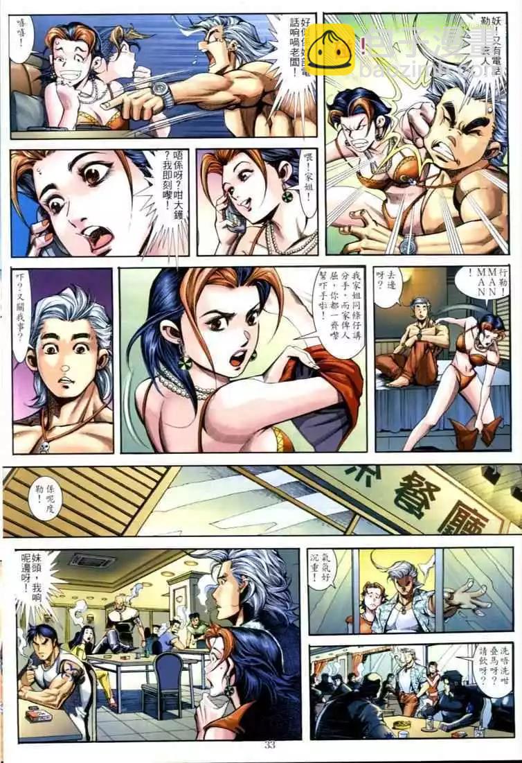 🍸古惑仔 第595卷 第29页
