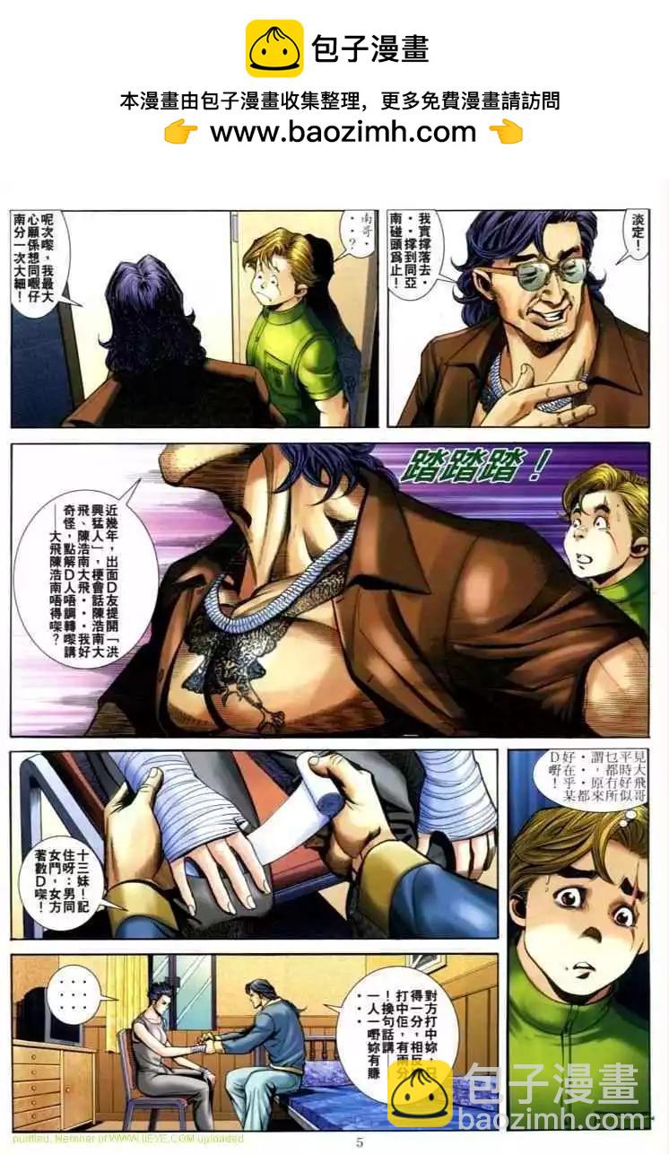🍸古惑仔 第595卷 第3页