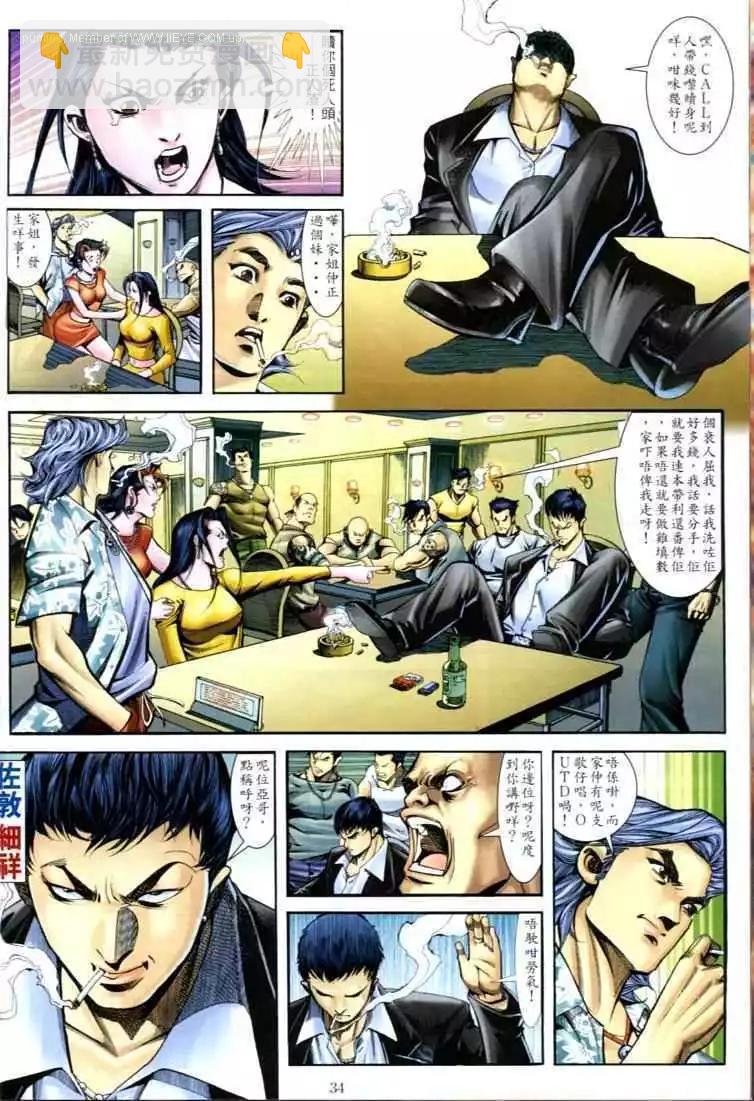 🍸古惑仔 第595卷 第30页