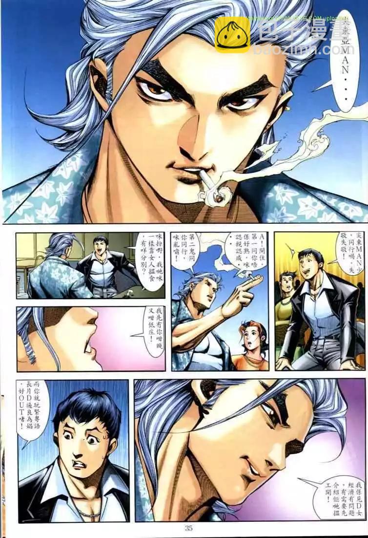 🍸古惑仔 第595卷 第31页