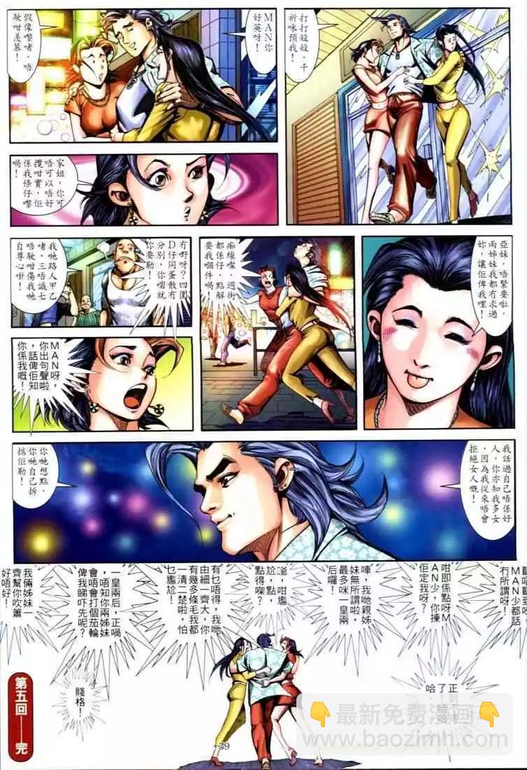 🍸古惑仔 第595卷 第35页