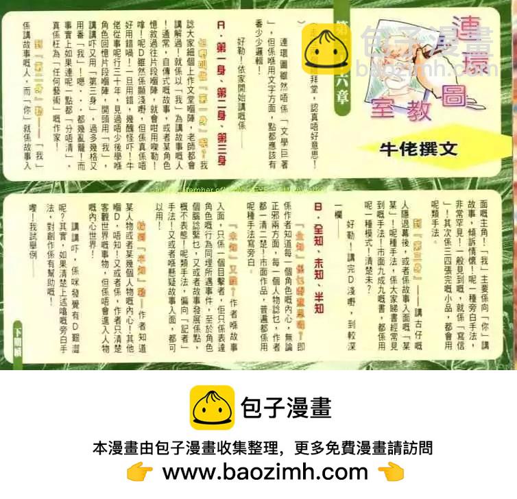 🍸古惑仔 第595卷 第36页