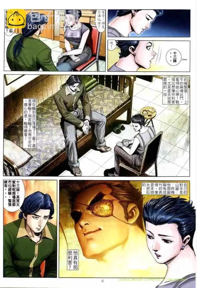 🍸古惑仔 第595卷 第4页