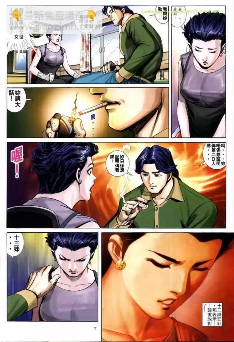 🍸古惑仔 第595卷 第5页