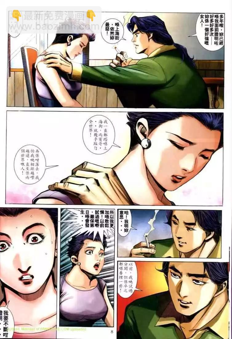 🍸古惑仔 第595卷 第6页