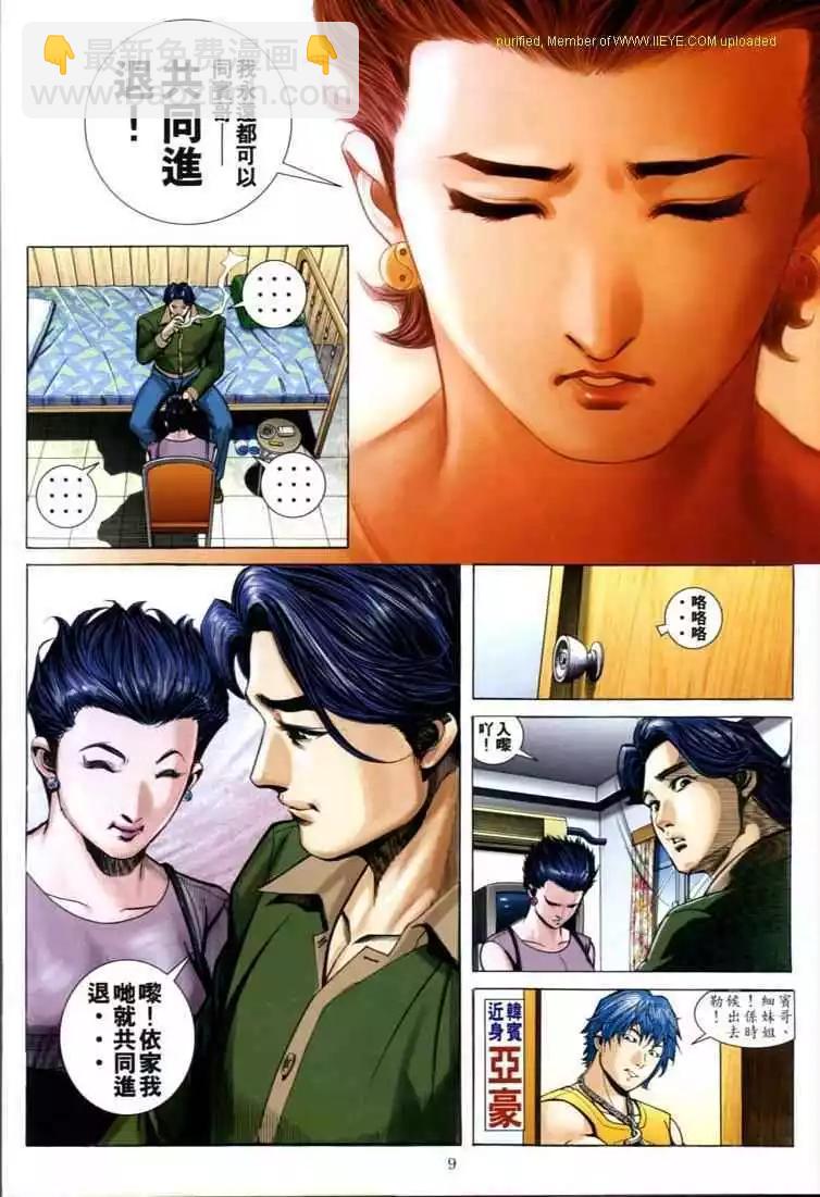 🍸古惑仔 第595卷 第7页
