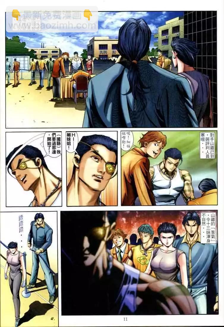 🍸古惑仔 第595卷 第9页