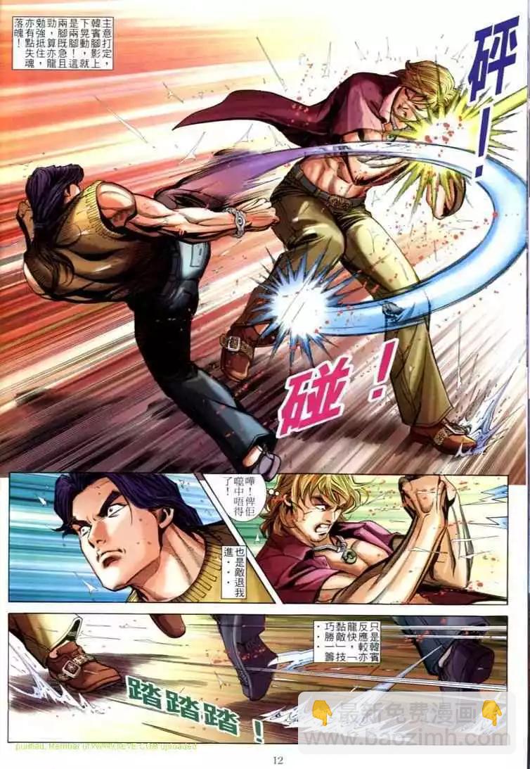 🍸古惑仔 第597卷 第10页