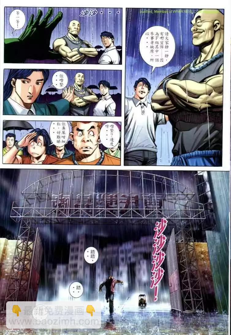 🍸古惑仔 第597卷 第12页