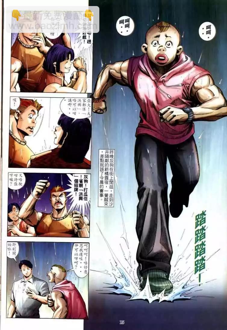 🍸古惑仔 第597卷 第13页