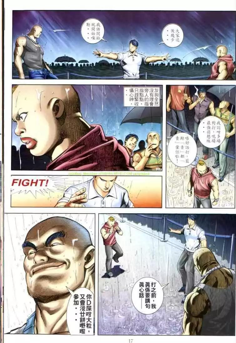 🍸古惑仔 第597卷 第15页