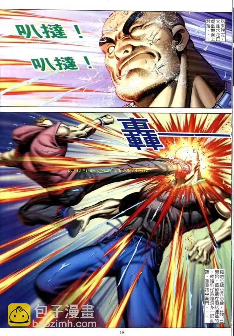 🍸古惑仔 第597卷 第16页