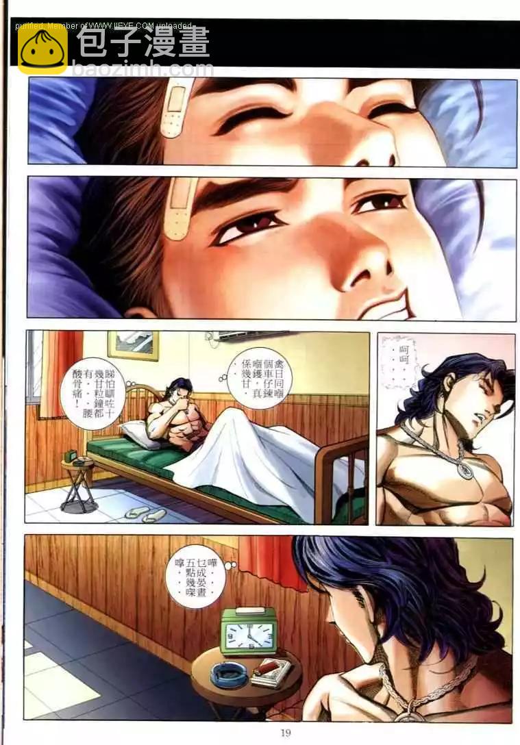 🍸古惑仔 第597卷 第17页
