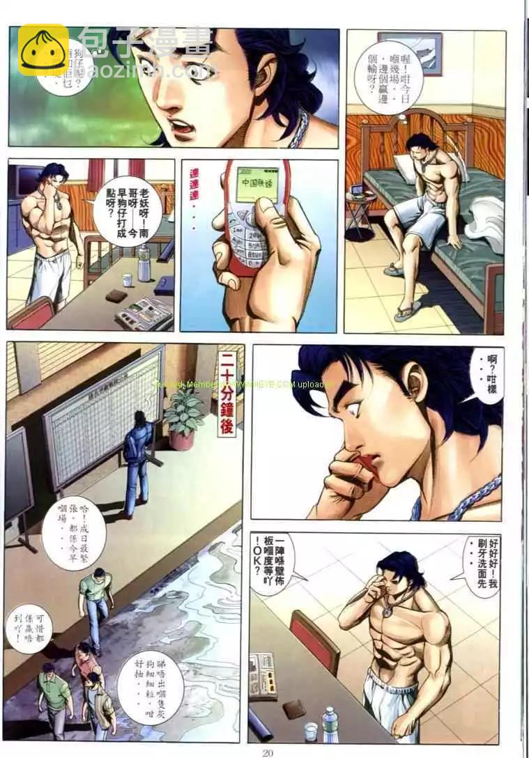 🍸古惑仔 第597卷 第18页