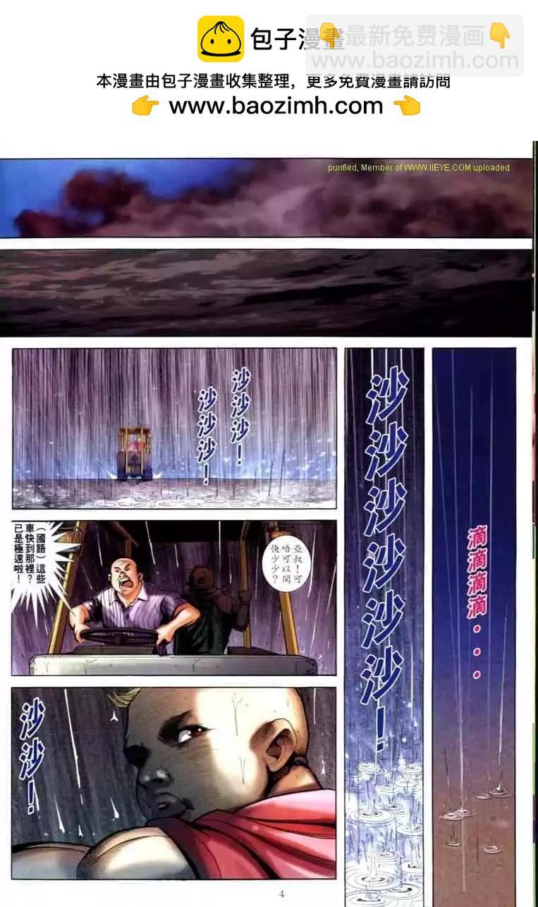 🍸古惑仔 第597卷 第2页