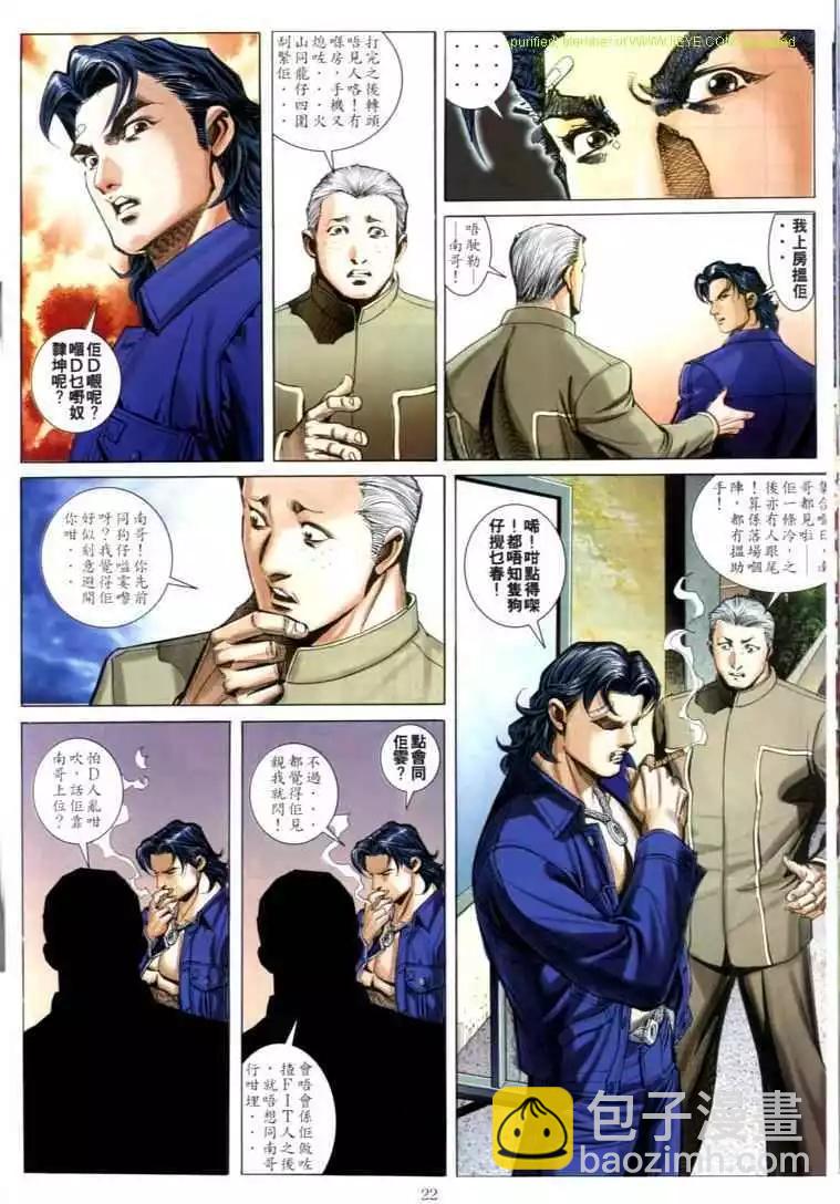 🍸古惑仔 第597卷 第20页