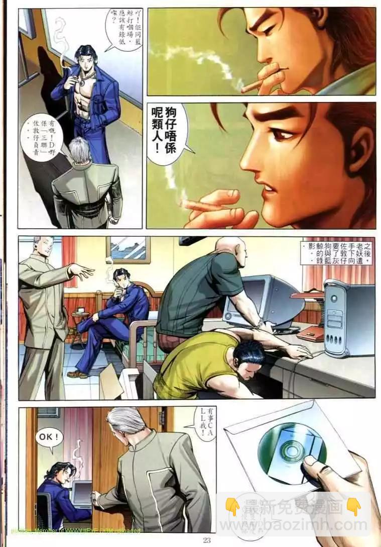 🍸古惑仔 第597卷 第21页