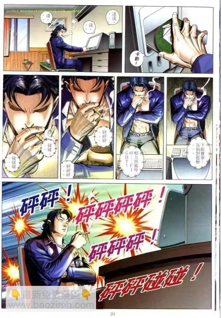 🍸古惑仔 第597卷 第22页