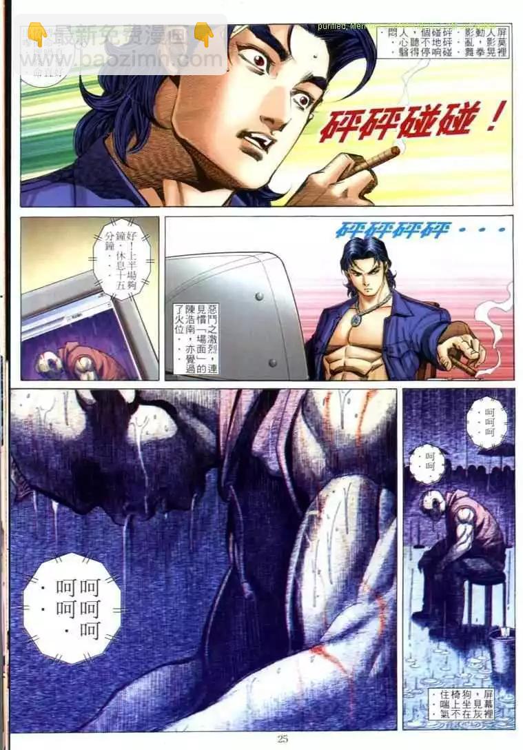 🍸古惑仔 第597卷 第23页