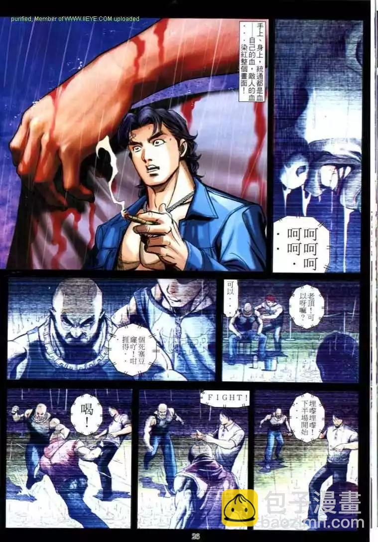 🍸古惑仔 第597卷 第24页