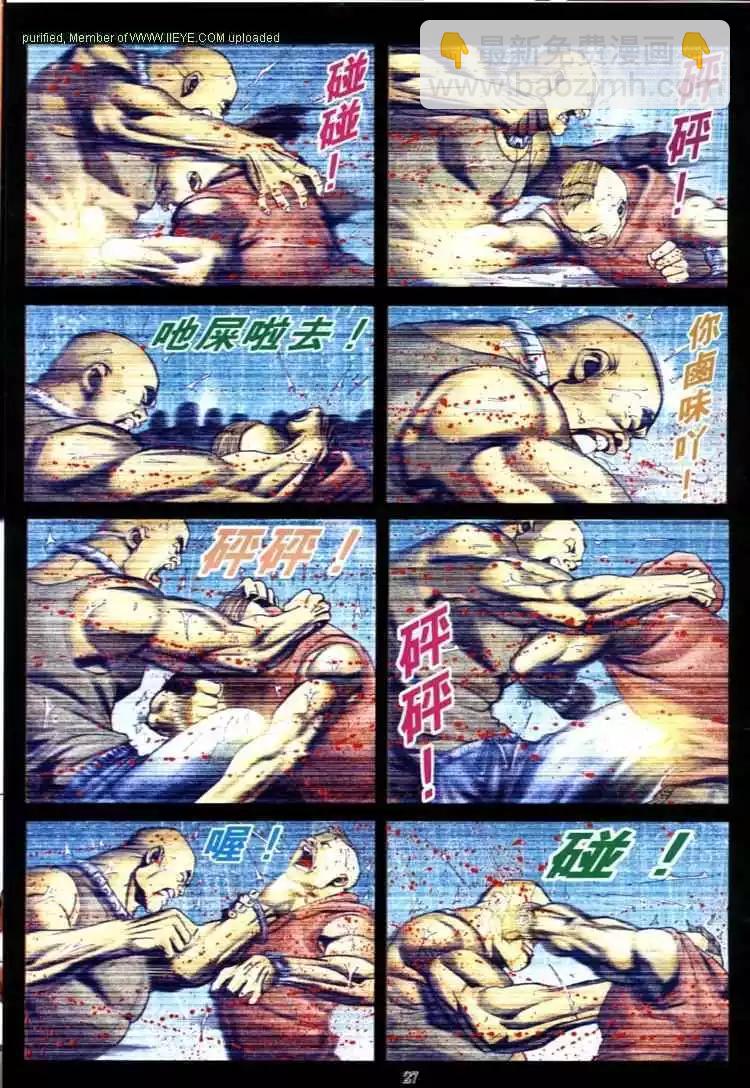🍸古惑仔 第597卷 第25页
