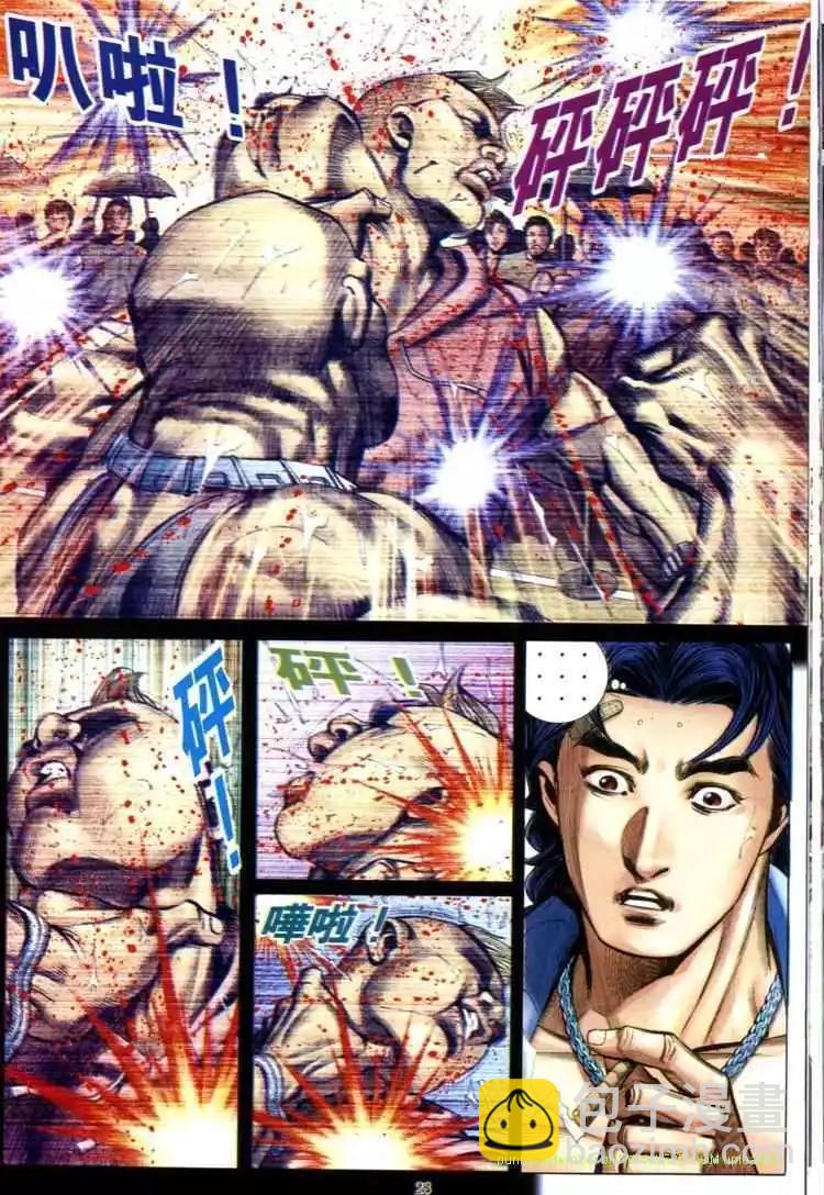 🍸古惑仔 第597卷 第26页