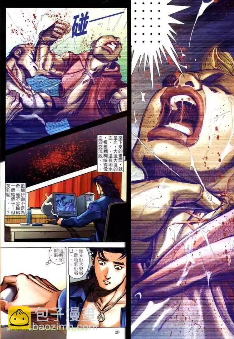🍸古惑仔 第597卷 第27页