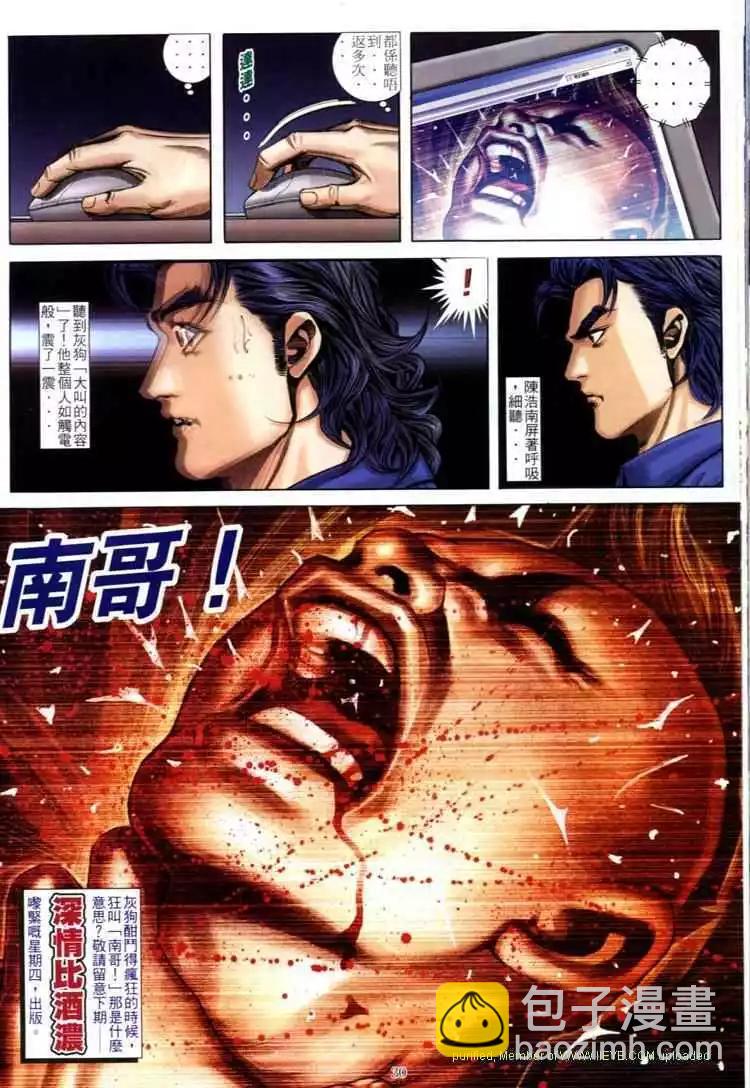 🍸古惑仔 第597卷 第28页