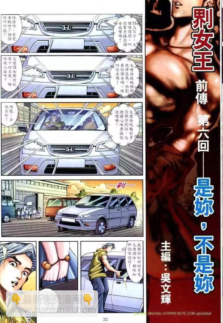 🍸古惑仔 第597卷 第29页
