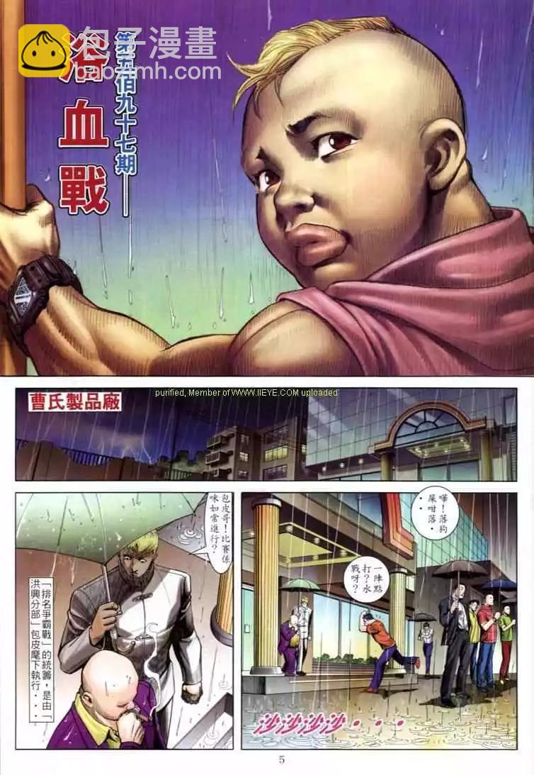 🍸古惑仔 第597卷 第3页