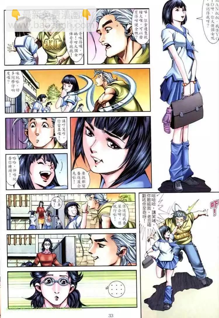 🍸古惑仔 第597卷 第30页