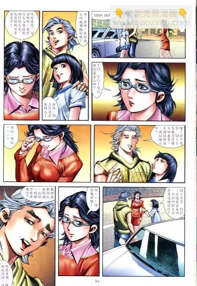 🍸古惑仔 第597卷 第31页