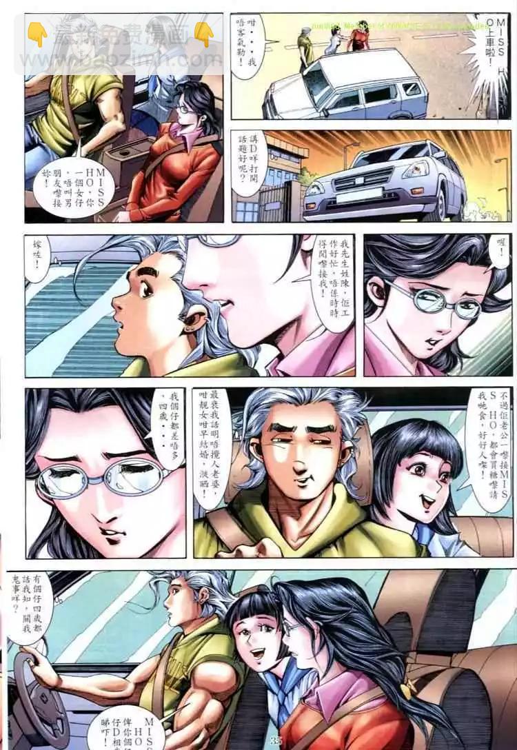 🍸古惑仔 第597卷 第32页