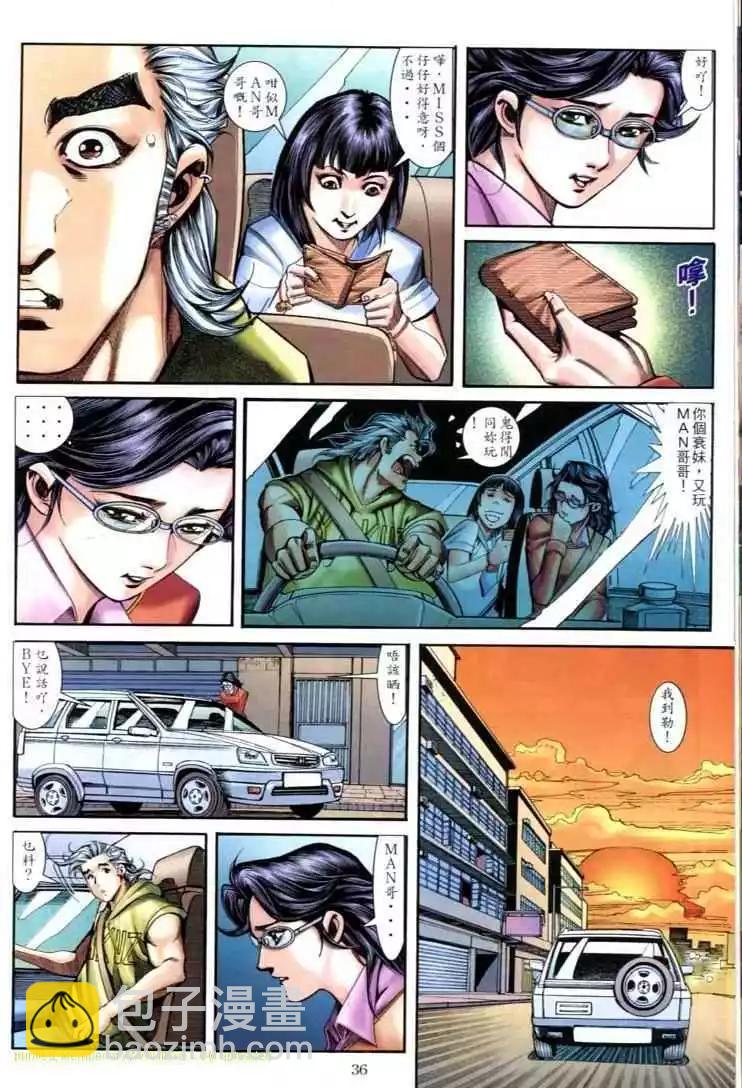 🍸古惑仔 第597卷 第33页