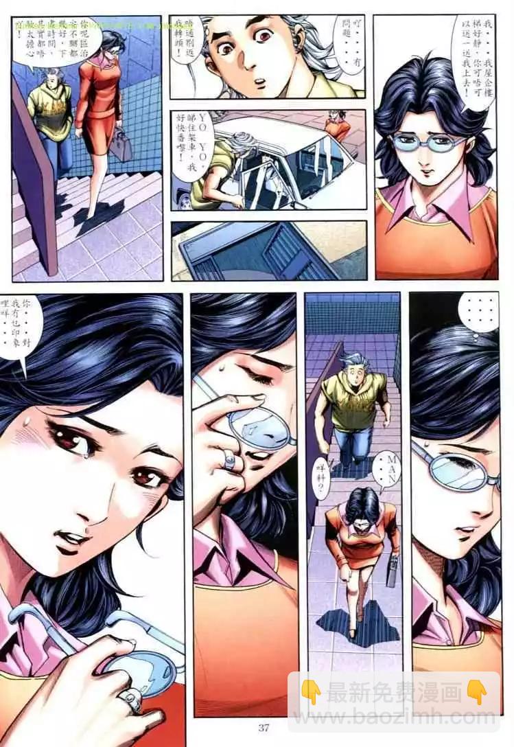 🍸古惑仔 第597卷 第34页