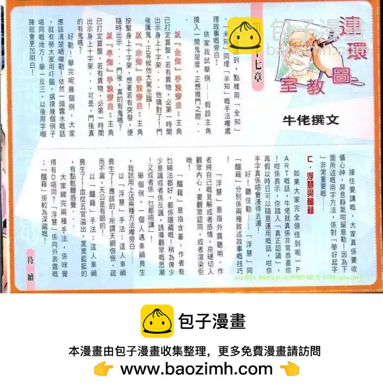 🍸古惑仔 第597卷 第37页