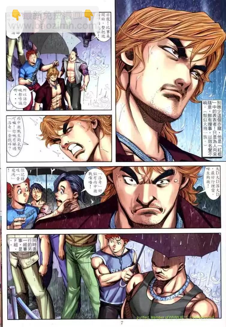 🍸古惑仔 第597卷 第5页