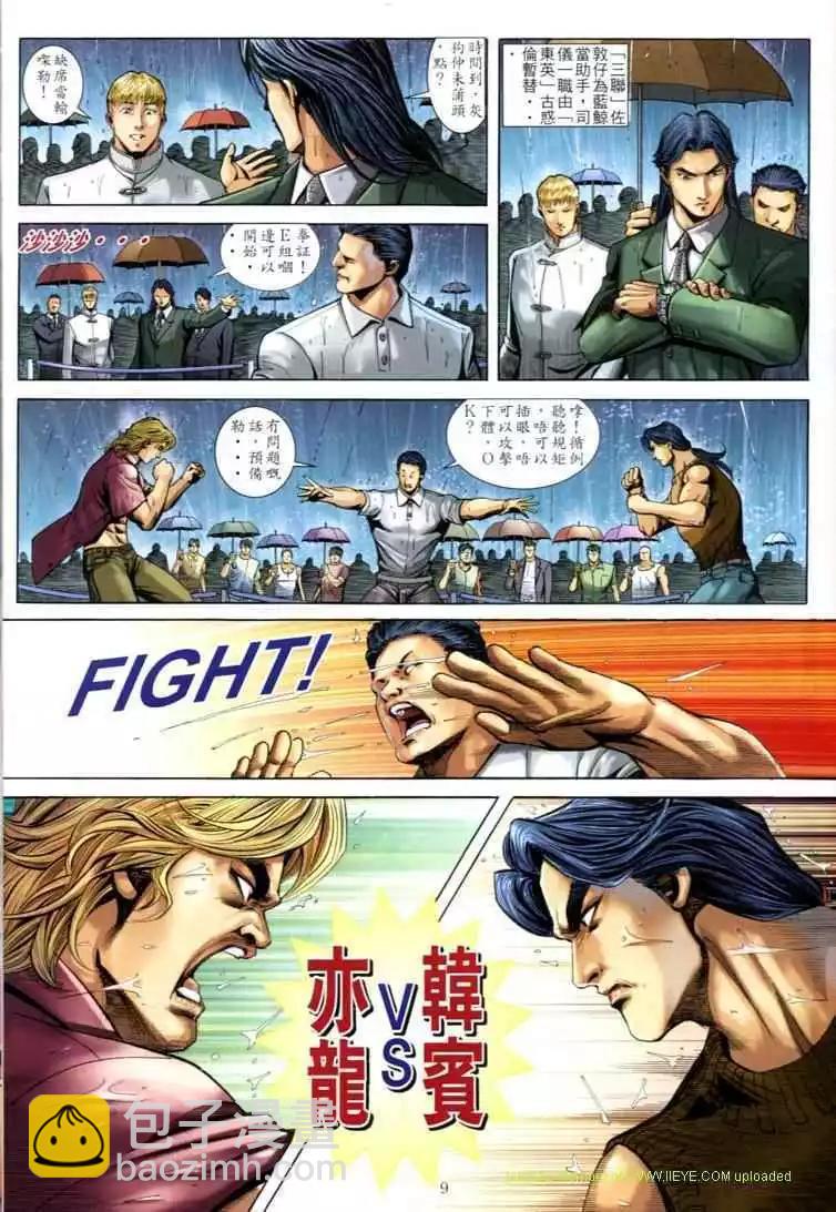 🍸古惑仔 第597卷 第7页