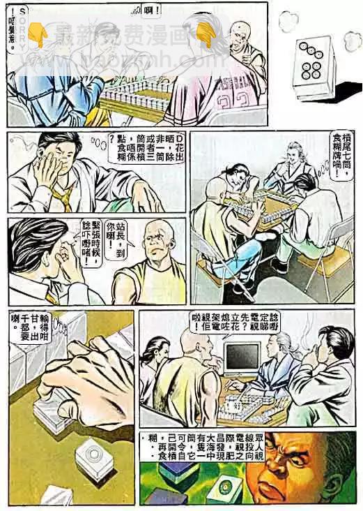 🍸古惑仔 第060卷 第10页