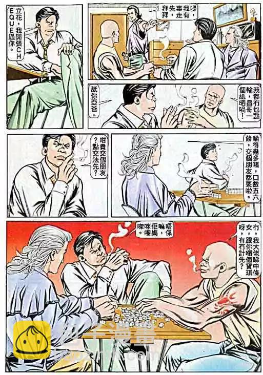 🍸古惑仔 第060卷 第13页