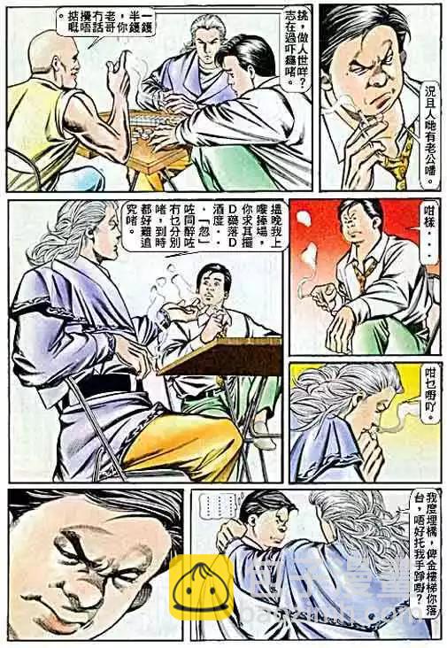 🍸古惑仔 第060卷 第14页
