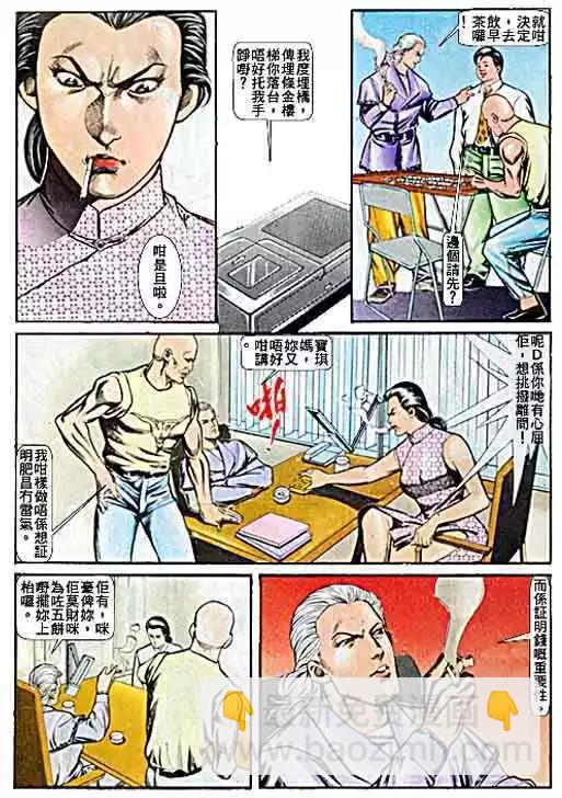 🍸古惑仔 第060卷 第15页