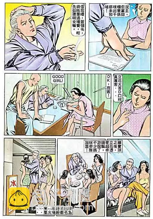 🍸古惑仔 第060卷 第16页